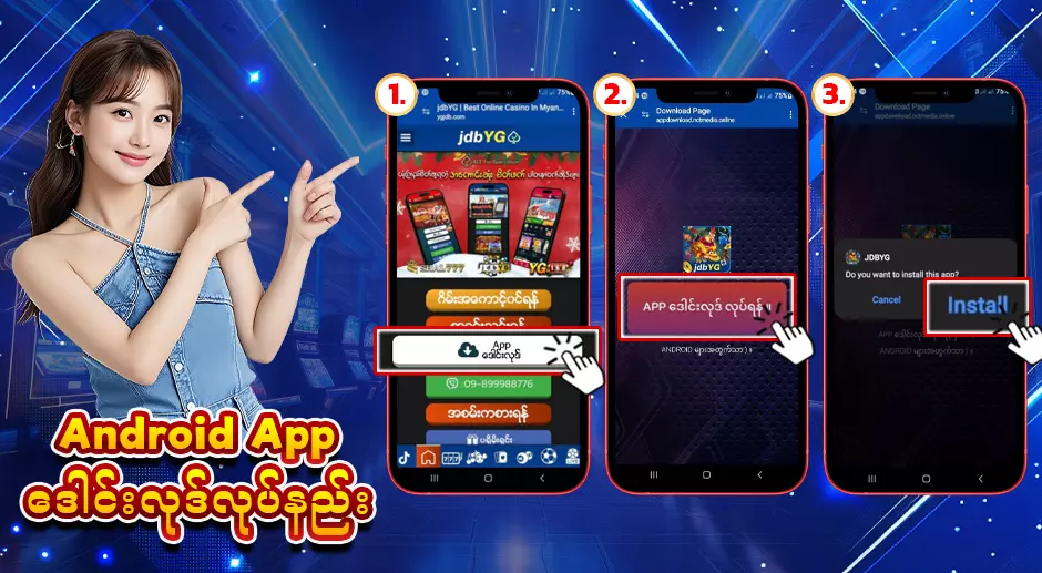 Andriod  JDBYG App ‌‌‌‌‌ဒေါင်းလုဒ်လုပ်နည်း