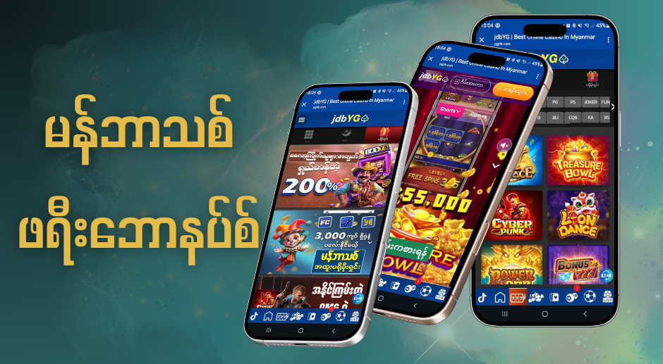 မန်ဘာသစ်ဖရီး